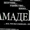 Кинорежиссер Форман представил новую версию фильма "Амадей"