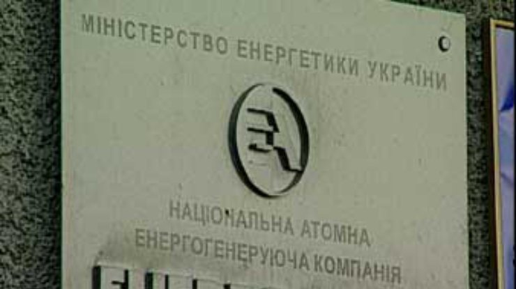 "Энергоатом" передал в Кабмин Программу социальной политики