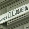 Одна из улиц Львова носит имя Джохара Дудаева