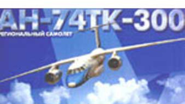 Китай купит у Украины два пассажирских самолета Ан-74ТК-300
