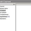 Очередной троян для Outlook Express