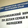В Крыму создан Молодежный центр труда