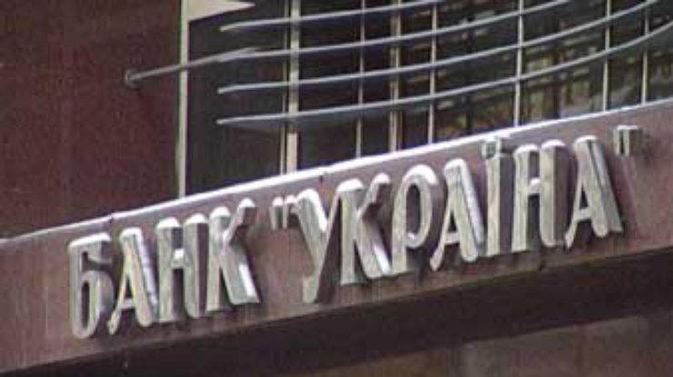 Депутаты ВР заслушали отчет о причинах банкротства банка "Украина"