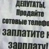 Учителя, врачи и работники культуры России проводят акцию протеста
