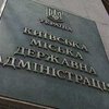Киев решил преобразовать "Киевгаз" в ОАО