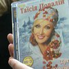 Таисия Повалий выпустила первый в Украине музыкальный DVD