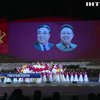 У КНДР влаштували концерт для лідерів партії