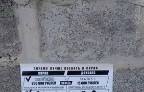 В Донецке появились листовки, агитирующие воевать в Сирии