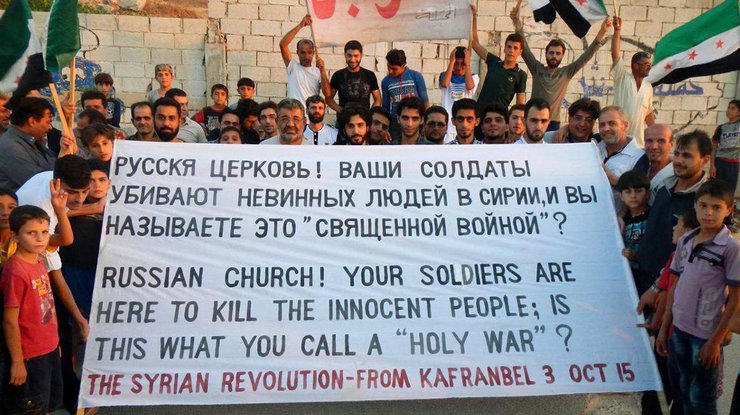 Сирийцы обвиняют Путина  и РПЦ в убийстве невинных людей. Фотограф: Мансур Омари