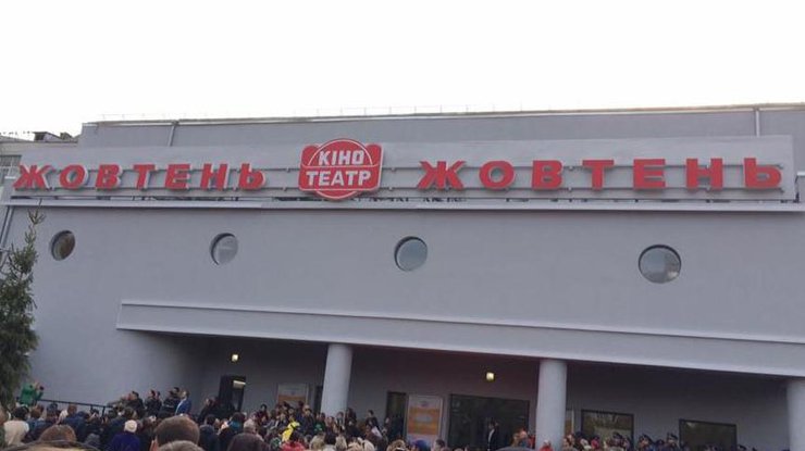 Кинотеатр "Жовтень" во время открытия. Фото Макс Киреев