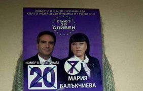 Предвыборная агитация в Болгарии рассмешила народ
