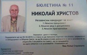 Предвыборная агитация в Болгарии рассмешила народ