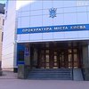 Чиновников Киев обвиняют в растрате 20 млн гривен