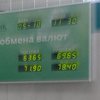 Россиян готовят к курсу доллара выше 100 рублей (фото)