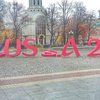 В Калининграде ЧМ-2018 "перенесли" из России в США (фото)
