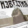 "Известия" опозорились фальшивым письмом Госдепа США