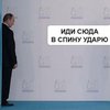 Фраза Путина "удар в спину" стала мэмом в соцсетях (фото)