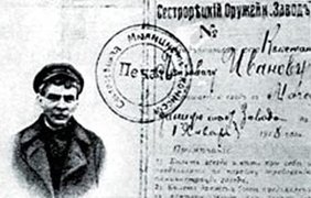 Паспорт Ленина