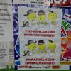 В Симферополе рекламируют украинский язык
