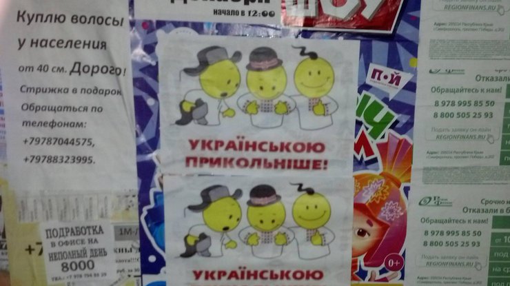 В Крыму рекламируют украинский язык. Соцсети.