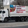 Россия больше не будет отправлять гумконвои в ЛНР