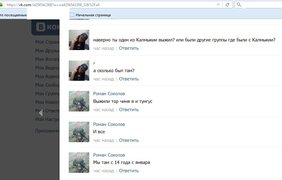 Скрин-шоты со страницы Соколова в ВКонтакте