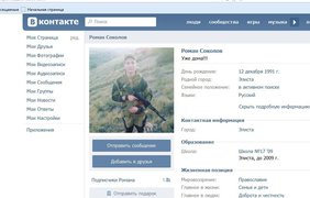 Скрин-шоты со страницы Соколова в ВКонтакте
