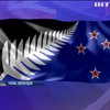Новозеландці обрали новий дизайн прапора