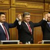 Порошенко, Яценюк и Гройсман объявили об успехе реформ в Украине