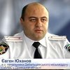 У Дебальцевому загинув начальник міліції Євген Юханов
