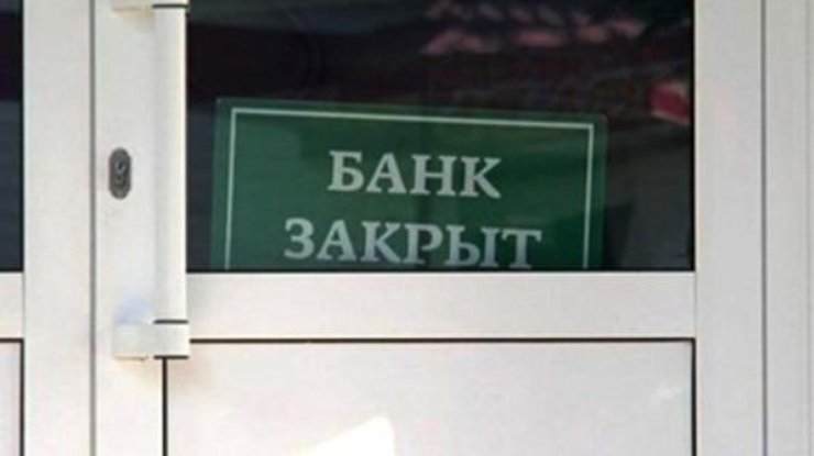 Банки на Донбассе закрыты