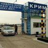 Разработан порядок выезда и въезда в Крым