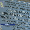Директор школы в Харькове сфотографировался с гергиевскими лентами