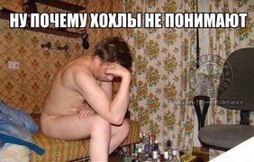 Даже несмотря собственные проблемы, в России только и разговоров, что "о хохлах". фото - Facebook