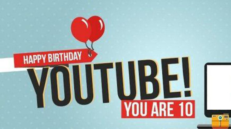 YouTube исполнилось 10 лет