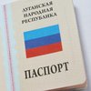 В "ЛНР" будут выдавать паспорта с триколором (фото)