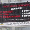 В Киеве снимают борды с критикой городской власти (фото)