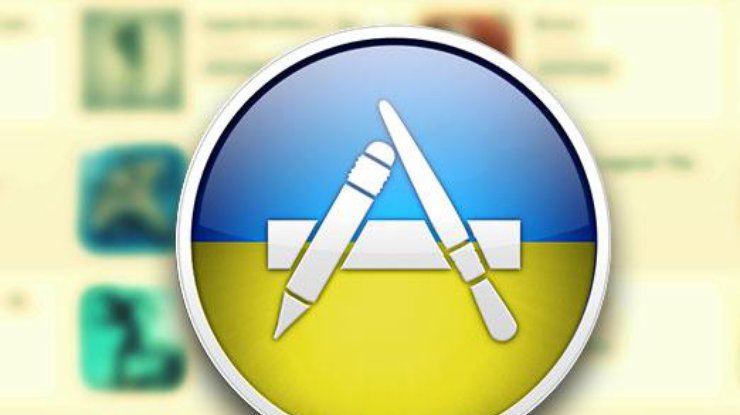 Украинцам доступна локализированная версия App Store