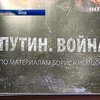 Європарламент дослідить доповідь Бориса Нємцова про Донбас
