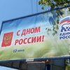 В День России поздравляют с "дном" и пьют за санкции (фото)