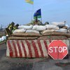 Киев начал полномасштабную блокаду захваченного Донбасса