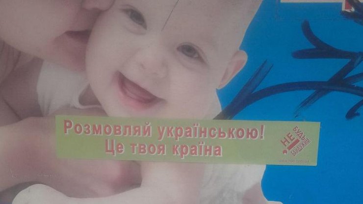 "Разговаривай по-украински, это твоя страна" - гласят наклейки.