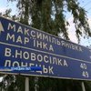 У бою під Мар'їнкою загинули двоє цивільних