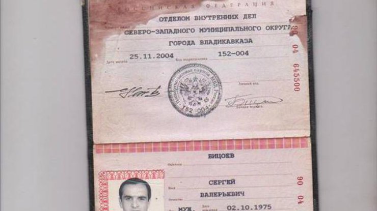 Фото и документы, удостоверяющие личность Бицоева, обнародовали бойцы 28-й бригады
