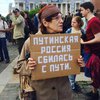 Протесты в Москве: "Путинская Россия сбилась с пути" (фото)