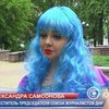 Журналистами Донецка руководит Мальвина с голубыми волосами (фото, видео)
