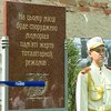 У Львові встановили пам'ятну дошку жертвам тоталітаризму