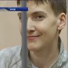 Надія Савченко просить припинити кримінальне переслідування