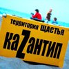 Прокурор "няш-мяш" Поклонская запретила фестиваль КаZантип