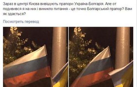 В Киеве разгорелся скандал из-за флагов Болгарии